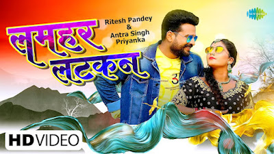 Ritesh Pande Lamhar Latkan Lyrics Lamhar latkan lyrics Ritesh Pandey