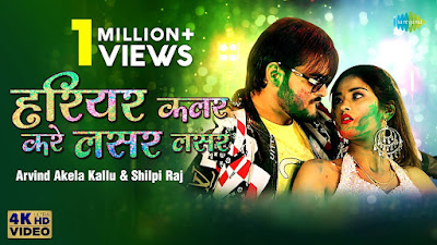 Hariyar Colour Kare Lasar Lyrics - हरियर कलर करे लसर - Arvind Kallu Hariyar Colour Kare Lasar Lyrics - हरियर कलर करे लसर - Arvind Kallu