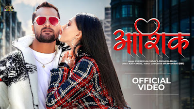 Khesari Lal Aashiq bhojpuri Song, Aashiq Khesari lal song Khesari Lal Aashiq Song Lyrics