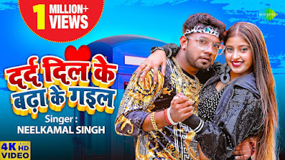 Neel kamal song, dard dil ke badha ke gayi
